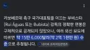 카보베르데 감독 연봉 수준 ㄷㄷ