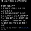 주식이랑 코인 하는 사람들 오늘부터 할 일