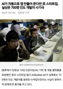 AI 바이브 코딩의 실체