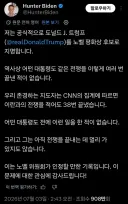 바이든 아들내미가 트럼프를 노벨상에 추천함