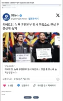 티베트인, 뉴욕 유엔본부 앞서 독립호소 연설 후 분신해 숨져