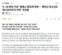 '518 비하 구호' 배재고 중징계 파문.. 해외선 유소년도 '원스트라이크 아웃' 무관용