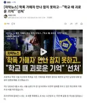 학폭 가해자 만나 참지 못하고..학교 때 괴로운 기억 '선처'