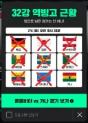 와 가나마저 탈락