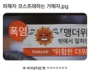 피해자 코스프레하는 가해자