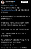 바이든, 트럼프를 노벨평화상 후보로 추천