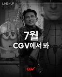 [CGV] 7월 개봉 영화 라인업