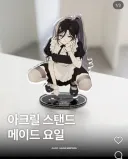 한요일)의 아크릴 스탠드 굿즈를 본 모 커뮤인들의 반응