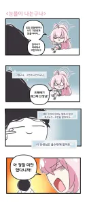 블루아카) 호시노 눈물이 나는구나