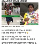 14시간 걸어와서 63km 마라톤대회 우승한 여자