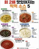 회가 맛있어지는 소스
