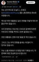 바이든 아들, 트럼프를 노벨 평화상 후보로 추천.jpg
