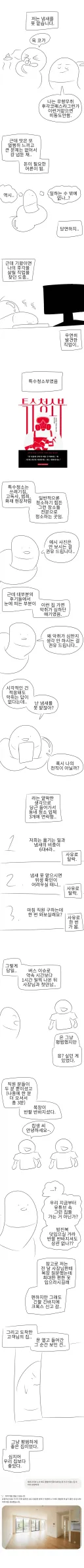 '특수'청소부 일을 실제로 해본 썰 ㄷㄷㄷ.manhwa