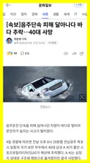 음주 단속 도주하다 바다에 추락하여 사망 ㅋㅋㅋ