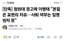 [단독] 이병태 본질은 표현의 자유, 사퇴 여부는 임명권자 뜻