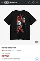 멸공티셔츠. 빨갱이 남로당 총책 박정희가 모델?ㅋㅋ