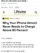 배터리 80%제한으로 쓰면 수명이 늘어난다.JPG