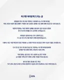 대한축구협회 - 축구팬 여러분께 드리는 글.JPG