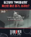 길고양이 'TNR(중성화)' 예산은 매년 증가, 성과는? / 지식의발견