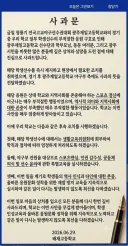 배재고 사과문 논란