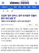 조갑제 광주 성역시, 광주 대 비광주 만들어 총선-대선 날릴것