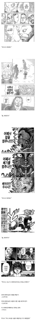 바키) "무사시, 너는 이 시대에 있어서는 안되는 존재다"