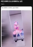 연인의 최애캐 코스프레 해주는 연인