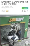 서브웨이 박은 70대 운전자