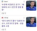 '中경제 비관론'은 금기?…"前칭화대 교수 강연 중 경찰 출동"