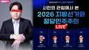 지금 오마이TV에서 진행중인 토론회