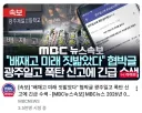 광주일고에 폭탄 테러 신고.gisa