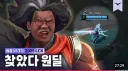 롤) 원딜 발견!!