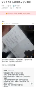 닭다리 1개 누락시킨 사장 대처