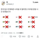 한국 빙고 안채워준 나라들 죄 떨어졋고 아리랑 완창 시간 갖겠습니다...jpg
