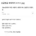 싱글벙글 세대 차이