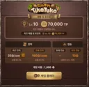 공유)티카투카 뇌빼고 7만점 찍는법 알려드림
