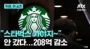 탱크 논란 때 스타벅스 간다던 사람들 근황
