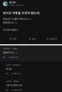 와이프 카톡 우연히 봤는데 장모님이 내 욕 ㅈㄴ 하더라…