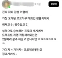 배재고를 더 비참하게 만드는 극우의 쉴드.jpg