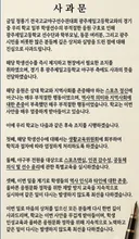 배재고 인스타 사과문 및 후속조치