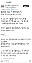 일본인은 과거를 잊지 않는다는 트위터리안