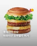 의외로 과대 광고가 아니라서 당황스러운 버거