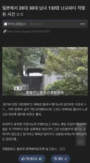 일본 130명 규모 난교파티 적발