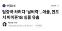 탈중국하려다 개좆된 애플.news