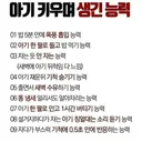 아기 키우며 생긴 능력