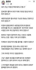홍준표 전 대구시장, 국힘 찍다 영원히 거지꼴 못 면한다.