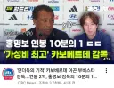 단 1승도 못했지만 박수 받는 축구감독.jpg