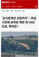 북한이 군사적 위협하는 장면이긴 한데 웃김