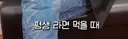 둘 중 영원히 못 먹는걸 밸런스 게임으로 고른다면