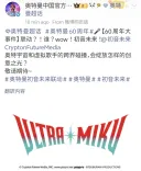 미쿠) 콜라보 근황